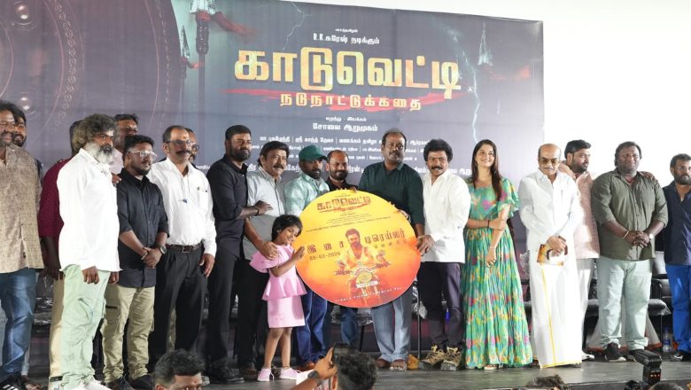 ஆர்.கே.சுரேஷ் ஒன்பது ரஜினிக்கு சமம்” ‘காடுவெட்டி’ விழாவில் ஆர்.வி.உதயகுமார் கிளப்பிய பரபரப்பு