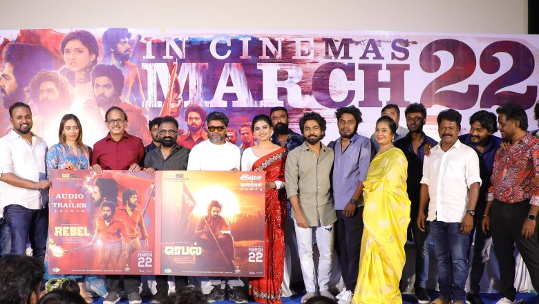‘ரெபல்’ திரைப்பட இசை வெளியீட்டு விழா !!*