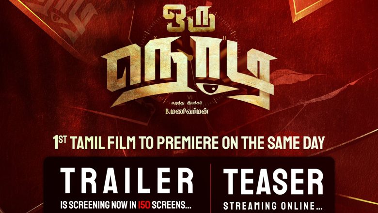 *‘ORU NODI’ – First Tamil Film to release TEASER and TRAILER on the same day in two different mediums*