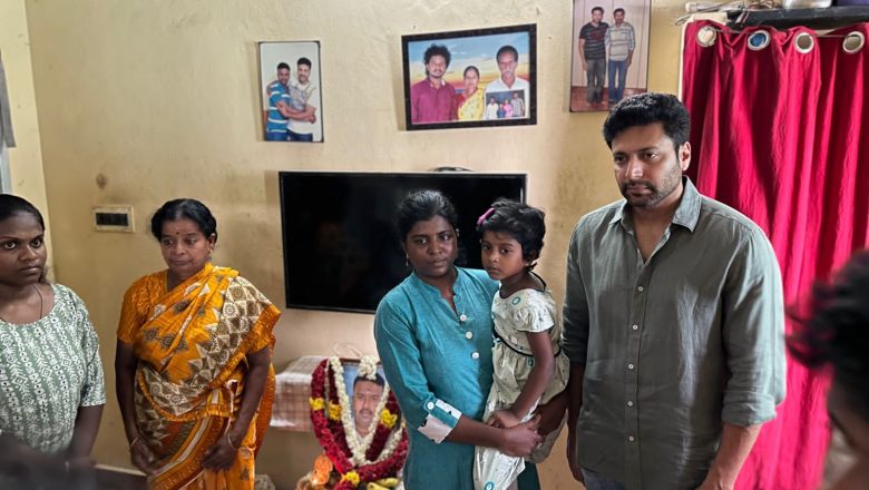 ரசிகர் மரணம், வீட்டுக்கு சென்று ஆறுதல் கூறிய நடிகர் ஜெயம் ரவி !!