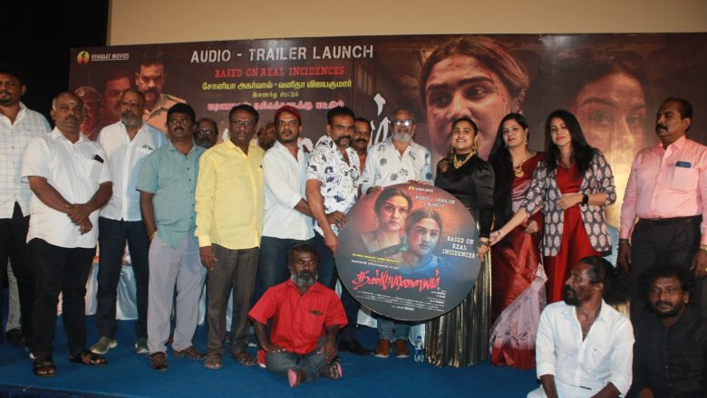 “தண்டுபாளையம்’” படத்தின் பாடல் மற்றும் டிரைலர் வெளியீட்டு விழா-