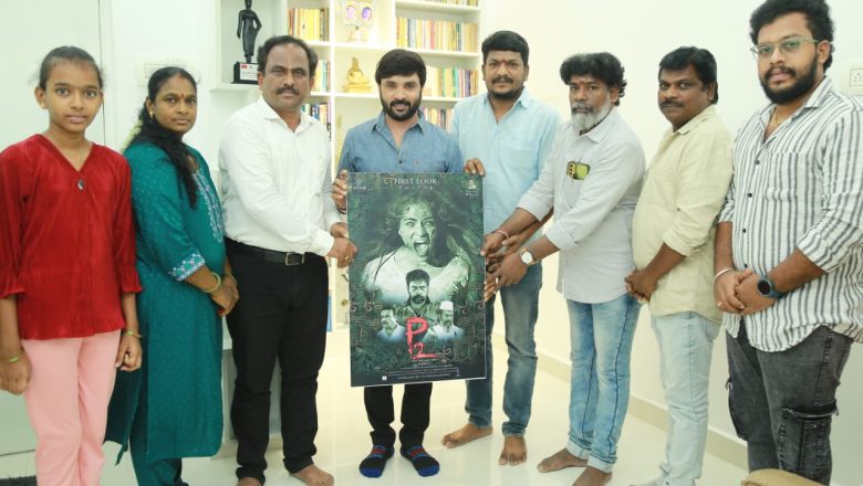 பிரபல பாடலாசிரியர் சினேகன் வெளியிட்ட ” P2 ” இருவர் படத்தின் ஃபர்ஸ்ட் லுக் போஸ்டர்.