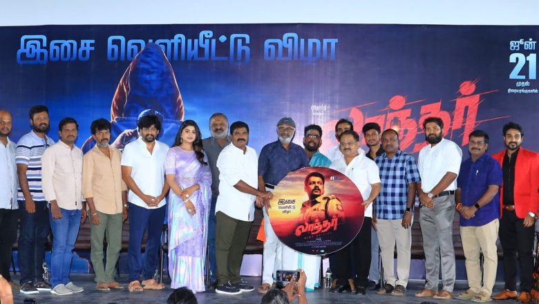 யதார்த்த நாயகன்’ விதார்த் கதையின் நாயகனாக நடித்திருக்கும் ‘லாந்தர்’ திரைப்படத்தின் இசை மற்றும் முன்னோட்ட வெளியீடு