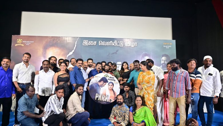 “பார்க்” பட இயக்குனர் கதை சொன்ன விதம்  படத்தின் முதல் பாதியில் சிரித்து வயிறு வலிக்கும்,இரண்டாவது பாதில் பயத்தில் நெஞ்சு வலிக்கும் என்றார்.