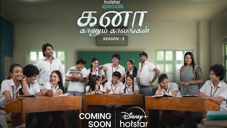டிஸ்னி+ ஹாட்ஸ்டார் மிகவும் பிரபலமான வெப் சீரிஸான ​​’கனா