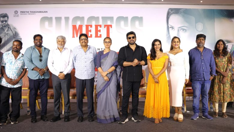 *’அந்தகன்’ பட வெற்றிக்கான நன்றி தெரிவிக்கும் விழா*