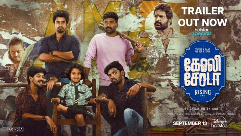 கோலி சோடா ரைசிங்’ வெப் சீரிஸ், செப்டம்பர் 13 முதல் ஸ்ட்ரீமாகிறது !!