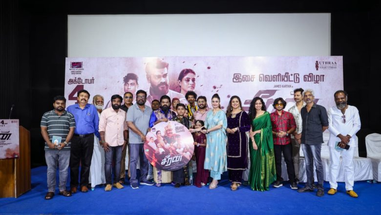 சீரன் திரைப்பட இசை மற்றும் டிரெய்லர் வெளியீட்டு விழா !!