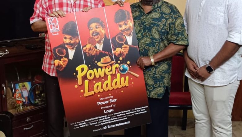 பவர் ஸ்டாரின் புதுவிதமான லட்டு