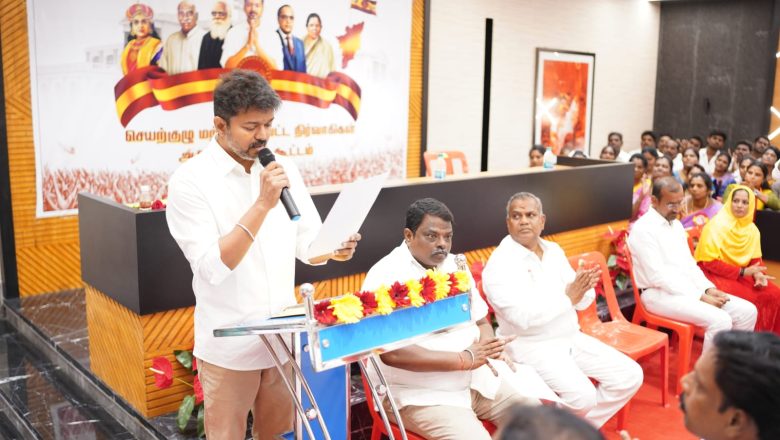 தமிழக வெற்றிக் கழகத்தின் செயற்குழுவில் 20க்கும் மேற்பட்ட தீர்மானங்கள் நிறைவேற்றம்