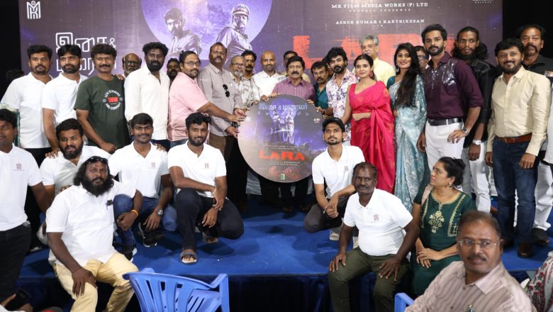 ‘லாரா’ படத்தின் டிரெய்லர் மற்றும் பாடல்கள் வெளியீட்டு விழா