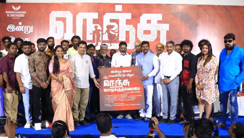 நெஞ்சு பொறுக்குதில்லையே” பட இசை வெளியீட்டு விழாவில் தொல்.திருமாவளவன் பேச்சு !!