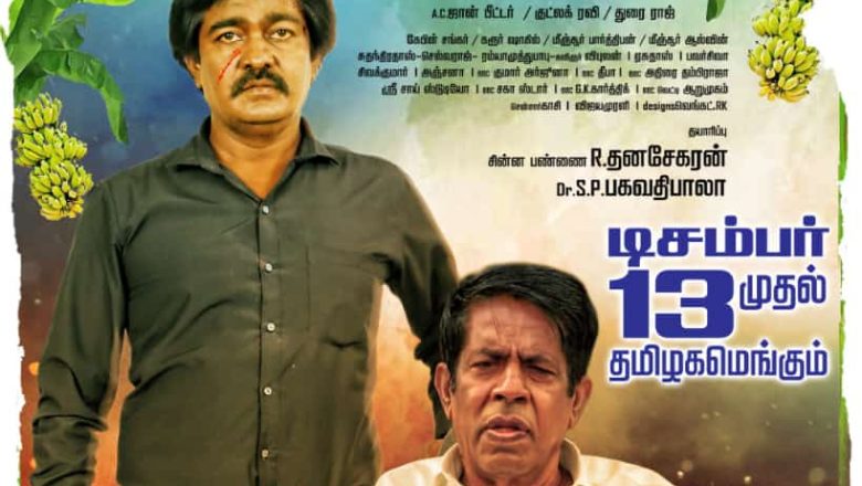 விடிஞ்சா எனக்கு கல்யாணம்** திரைப்படம் உருவாக்கப்பட்டுள்ளது.