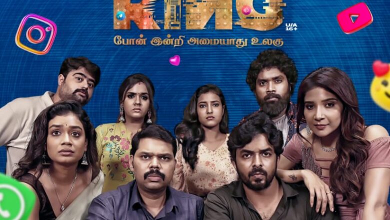 விஜய் சேதுபதி பாராட்டிய ‘ரிங் ரிங்’ அமையாது உலகு என்கிற டேக் லைனுடன் ‘ரிங் ரிங்’