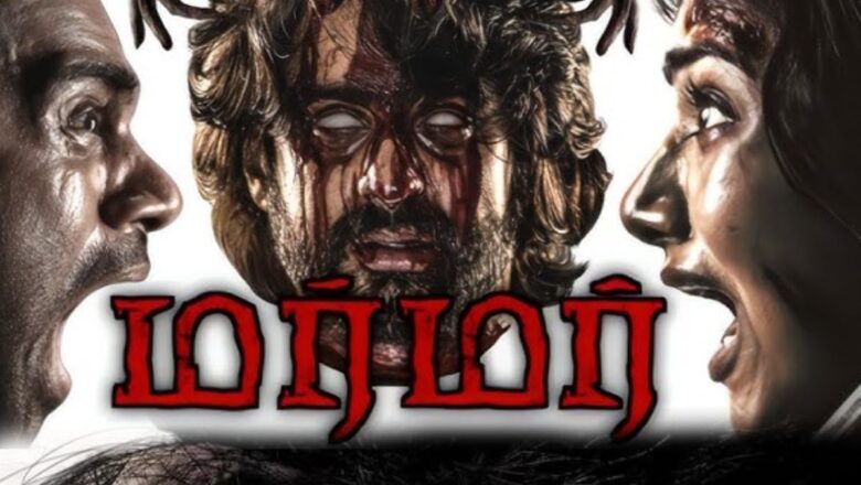 “மர்மர்” திரைப்பட விமர்சனம்.