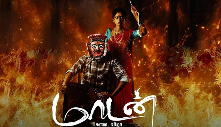“மாடன் கொடை விழா” திரைப்பட விமர்சனம்.