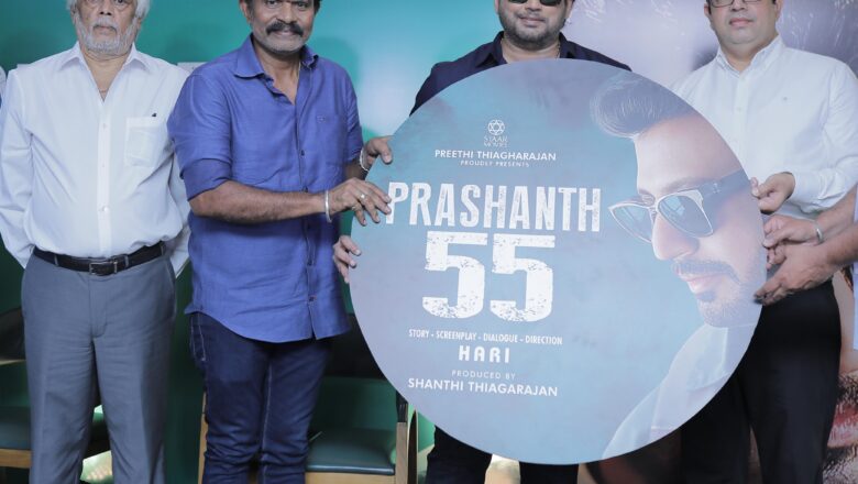 பிரஷாந்த் நடிக்கும் புதிய படத்திற்கு தற்காலிகமாக பிரஷாந்த் 55 என்று பெயரிடப்பட்டுள்ளது