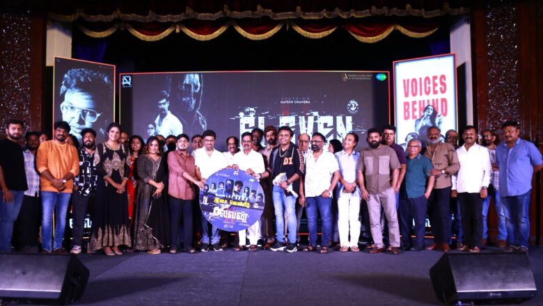 *நவீன் சந்திரா நடிக்கும் ‘லெவன்’ படத்தின் இசை மற்றும் முன்னோட்டம் வெளியீடு*