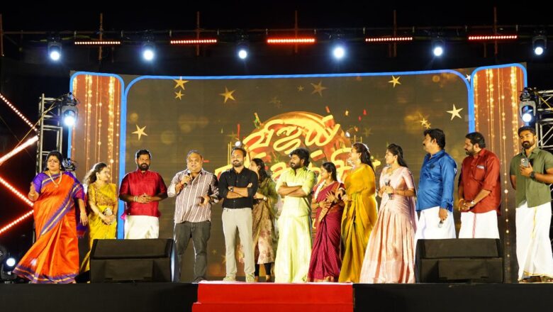 ரசிகர்களுக்கு விருந்து வைத்துக் கொண்டாடிய, விஜய் டிவி !!*