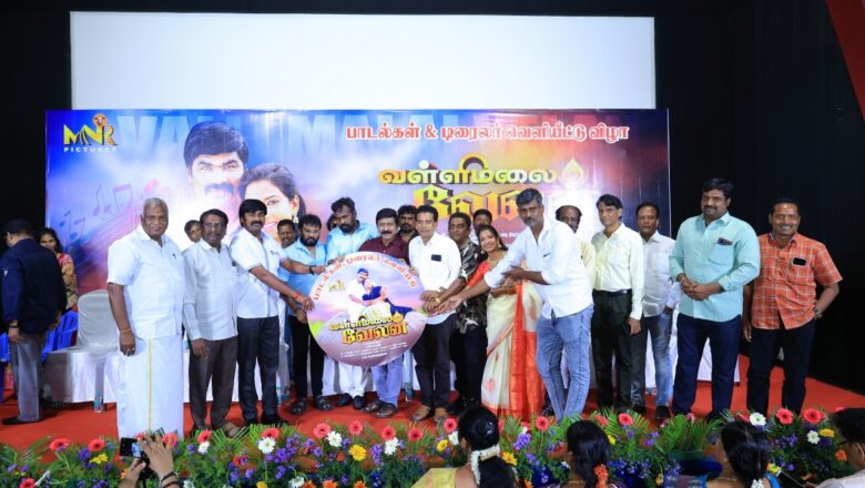 இப்போது முருகன் தான் சீசன் , அரசியலிலும் முருகன் மாநாடு நடக்கிறது, சினிமாவிலும் முருகன் “வள்ளிமலை வேலன்” இசை வெளியீட்டு விழாவில் இயக்குநர் V சேகர்*