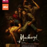 “மனிதர்கள்” திரைப்படம், சன் நெக்ஸ்ட் மற்றும் ஆஹா ஒடிடி தளங்களில் ஸ்ட்ரீமாகி வருகிறது !!*