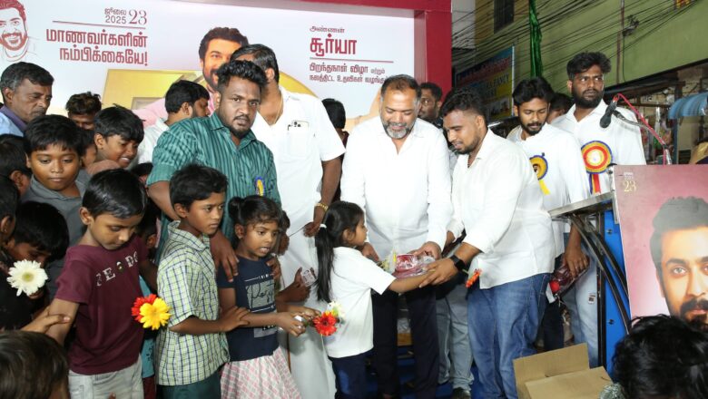 நடிகர் “சூர்யா’ அவர்களின் 50 ஆவது பிறந்த நாளை முன்னிட்டு மாபெரும் நலத்திட்ட உதவிகள் வழங்கப்பட்டது.