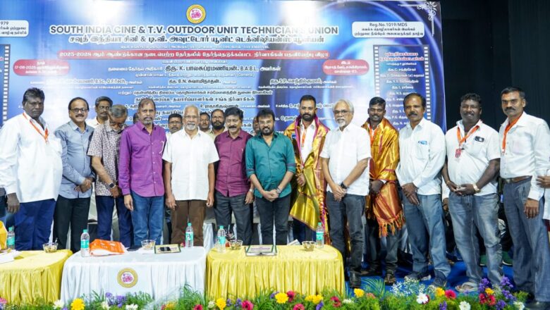 சௌத் இந்தியா சினி அன்ட் டி.வி. அவுட்டோர் யூனிட் டெக்னீஷியன்ஸ் யூனியன் புதிய நிர்வாகிகள்