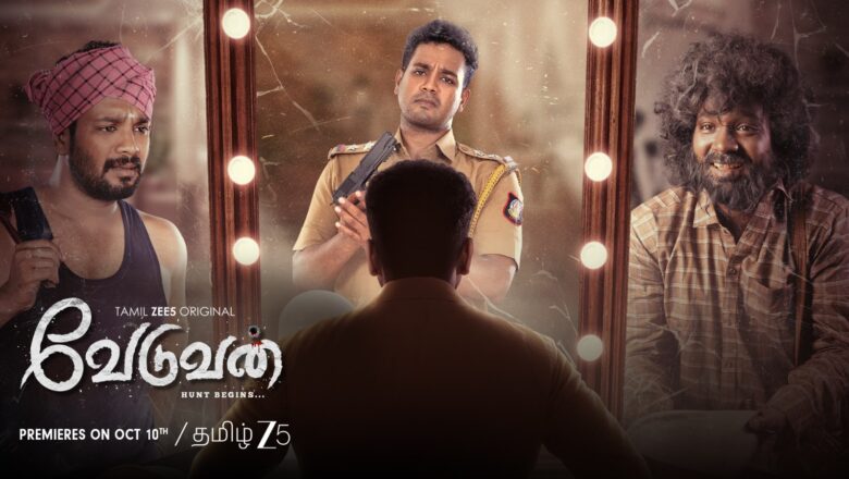 “வேடுவன்” டிரைலர் வெளியீடு – அக்டோபர் 10 முதல் ஸ்ட்ரீமிங்காகிறது !!*