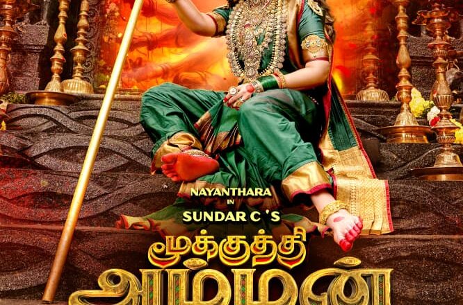 சுந்தர் C இயக்கத்தில், நயன்தாரா நடிப்பில், “மூக்குத்தி அம்மன் 2” ஃபர்ஸ்ட் லுக் வெளியானது !!