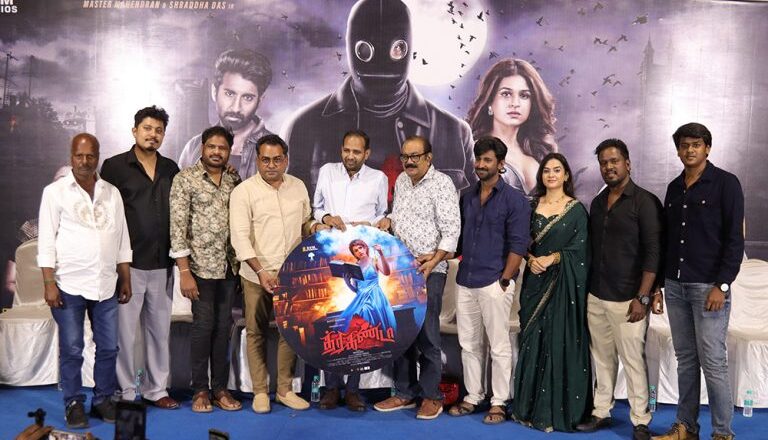 ‘’த்ரிகண்டா” இந்த படத்தில் டிரைலர் வெளியீட்டு விழா நடைபெற்றது.