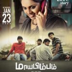 *2005-ஆம் ஆண்டின் காதல் கதை “மாயபிம்பம்” – ஜனவரி 23 அன்று திரைக்கு வருகிறது !!*