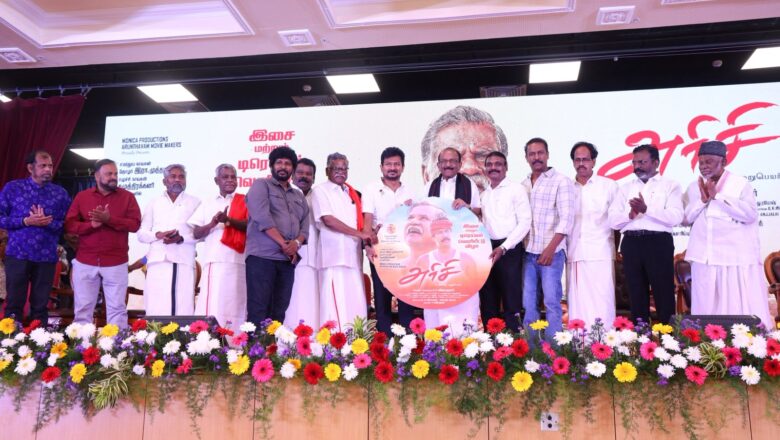 ‘அரிசி’ எனும் திரைப்படத்தின் இசை மற்றும் முன்னோட்ட வெளியீட்டு விழா