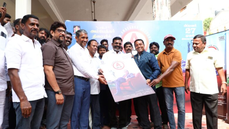 *ஏ படம் என்ற திரைப்படத்தின் பர்ஸ்ட் லுக்கை வெளியிட்டார் தொல் திருமாவளவன்*