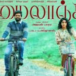 மைலாஞ்சி திரை விமர்சனம்.