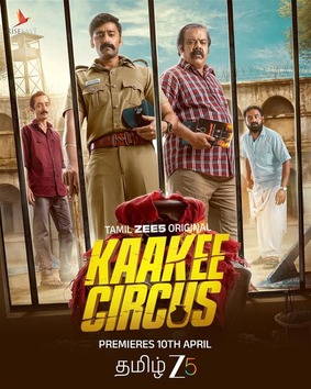 “காக்கி சர்க்கஸ்” வெப் தொடரின் விமர்சனம்.