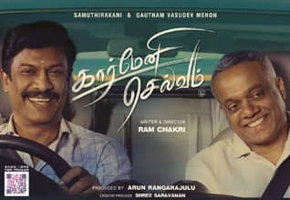 “கார்மேனி செல்வம்” திரை விமர்சனம்