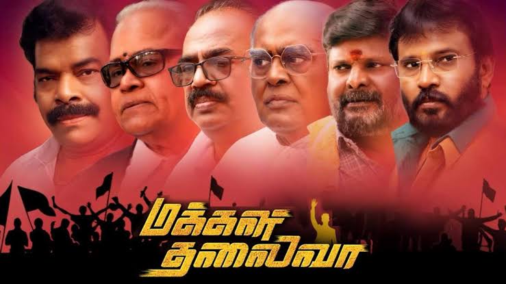 மக்கள் தலைவா திரைவிமர்சனம்