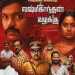 லட்சுமி காந்தன் கொலை வழக்கு- திரை விமர்சனம்.