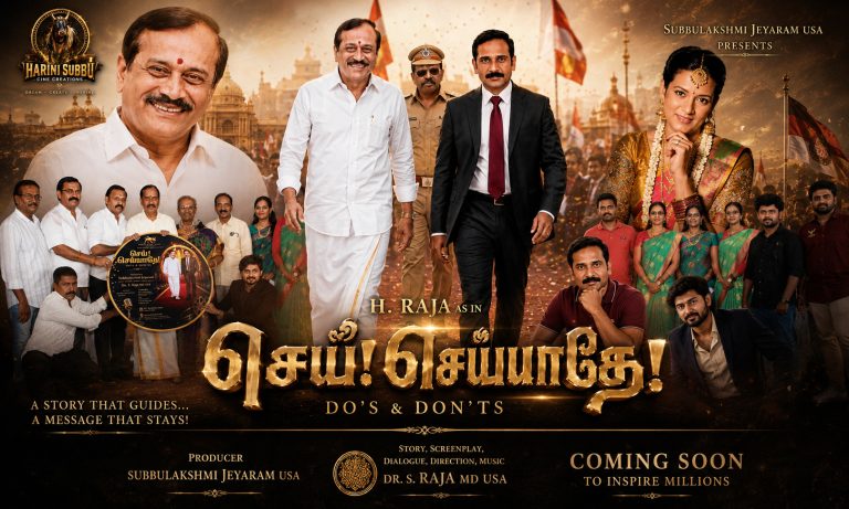 “செய்! செய்யாதே!’’ இசை மற்றும் டிரெய்லர் வெளியீட்டு விழா !