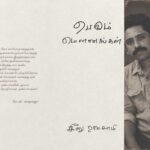 சீனு ராமசாமியின் ‘பெரும் மௌனங்கள்’ நூல் வெளியீடு*