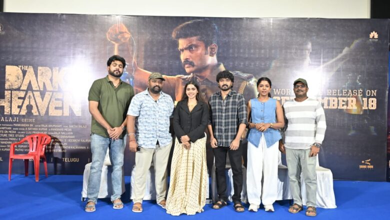 தி டார்க் ஹெவன்’ திரைப்பட வெளியீட்டுக்கு முந்தைய அறிமுக விழா!