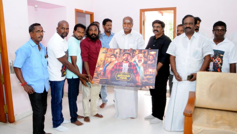 புதுச்சேரி முதலமைச்சர் N. ரங்கசாமி அவர்கள் தக்க்ஷன் விஜய் நடித்த ‘துரோகம் பழகு’ திரைப்படத்தின் இரண்டாவது பார்வையை வெளியிட்டார்!*