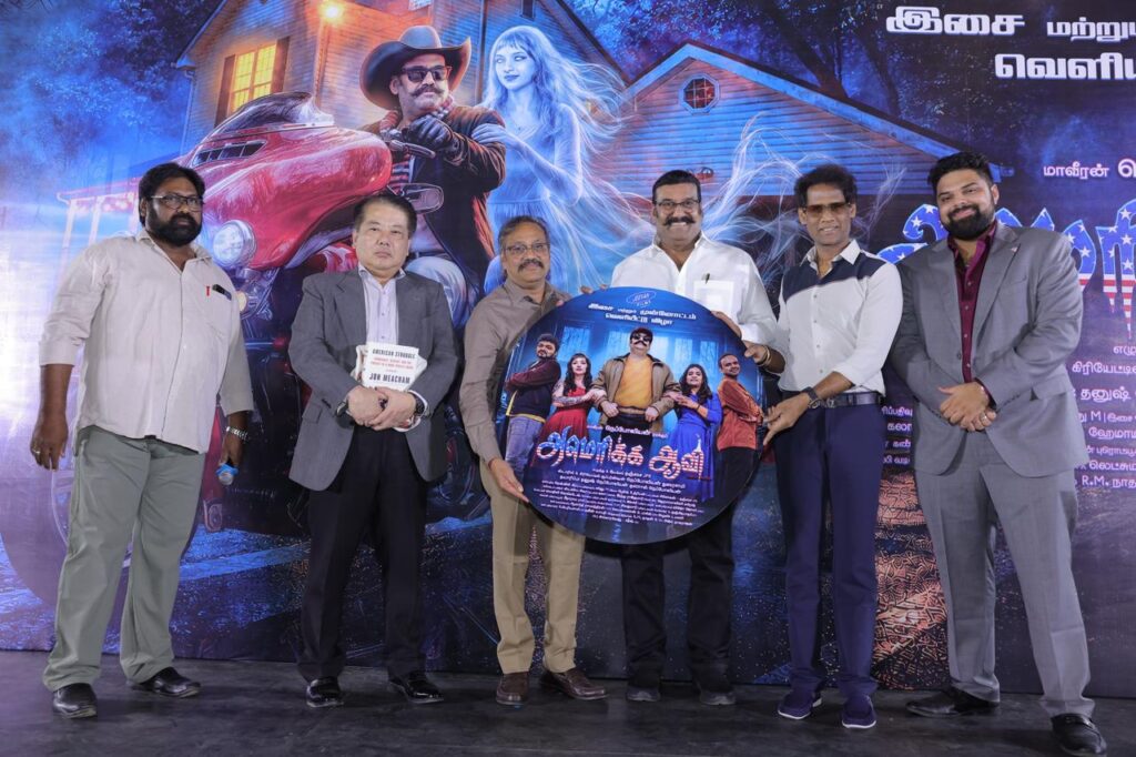 *நடிகர் நெப்போலியன் நடிக்கும் ‘அமெரிக்கா ஆவி’ படத்தின் இசை மற்றும் முன்னோட்ட வெளியீட்டு விழா*