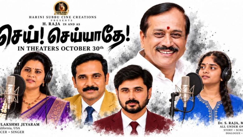 அக்டோபர் 30 முதல் 100க்கும் மேற்பட்ட திரையரங்குகளில் வெளியாகும் ‘செய் செய்யாதே