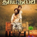 தாய்நிலம் திரை விமர்சனம்.