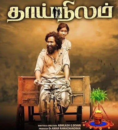 “தாய்நிலம்” திரை விமர்சனம்.