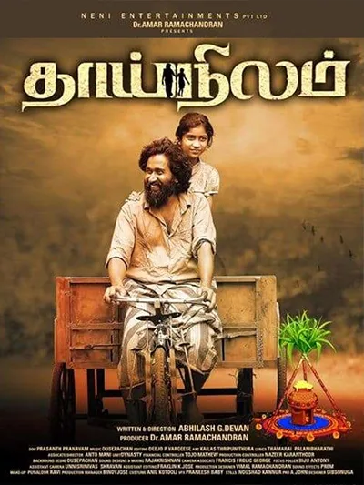 “தாய்நிலம்” திரை விமர்சனம்.